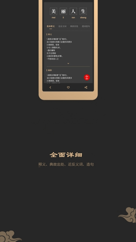 成语词典典故版